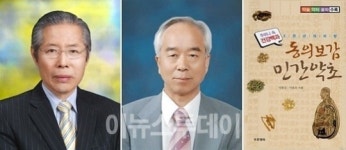 한국국제대-도농기술원, ‘동의보감 민간약초’ 펴내
