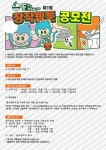 뚱스 밥버거, 제 1회 창작웹툰 공모전 개최