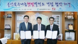 동서발전, 에너지 복지기금 마련  ‘나눔햇빛발전소’ 건설