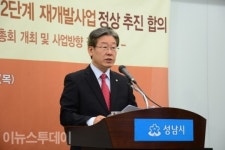 성남시, 2단계 재개발 정상추진 합의