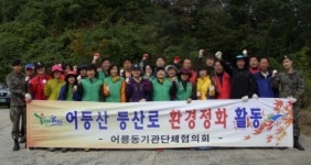 광주 어등산 등산로, 환경정화 활동