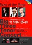 용인문화재단, 베스트 오브 더 베스트 빅3 테너 콘서트