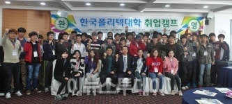 한국폴리텍대학부산, 1박2일간 취업캠프 실시