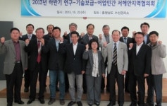 수과원 서해수산연구소, 서해안지역협의회 개최