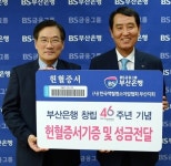 BS금융그룹 헌혈증서 500장 백혈병 어린이에 전달