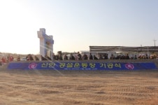 신안군, 종합스포츠센터 조성 위한 공설운동장 기공식
