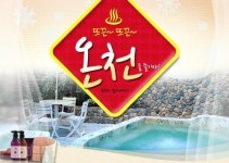 대명투어몰, 뜨끈뜨끈한 온천호텔 모음전 선봬