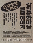‘오감으로 느끼는 감천문화마을 골목이야기’
