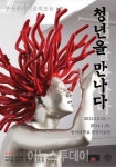 동아대 석당미술관, ‘청년을 만나다’ 전시회 개최