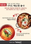 족발&보쌈전문점 토시래, 겨울맞이 사이드 메뉴 출시