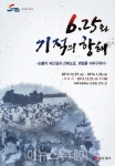 부산 동구, 6·25와 기적의 항해 전시회