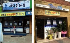 세탁편의점 테라스크린, 고객감사 백화점 상품권 이벤트