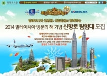 대명투어몰, 말레이시아 신항로탐험대 모집