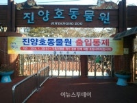 진주시, AI 전국 확산 진양호 동물원 잠정 폐쇄