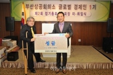 부산상의 글로벌 경제인 과정 1기 원우회 '이웃사랑' 실천