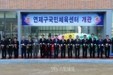 부산 연제구국민체육센터 21일 개관