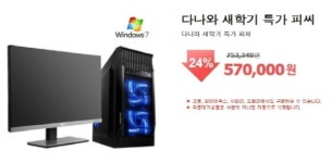 다나와, 겨울 막바지 파격 특가 행사 진행