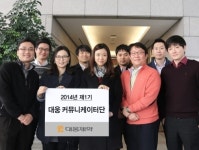 대웅제약, 커뮤니케이터단 1기 발대식 개최