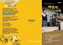 광양 백운아트홀, 연극 배달의 기수 무대에 올려