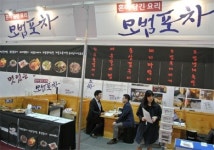 모범포차, 제 31회 프랜차이즈산업박람회 참가