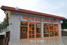 을숙도에 고우니도시락카페 개소