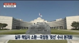 국정원 팀장, 언론사에 기사 청탁과 조직적 리트윗…파문 확산
