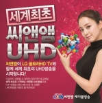 씨앤앰, UHD방송 출시…경품이벤트도 함께 진행