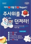 풀무원다논, 아이러브 요거트 특별 이벤트