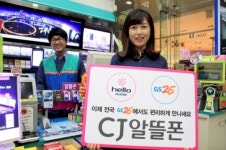 CJ헬로비전, GS리테일과 손잡고 GS25 편의점서 후불폰 판매