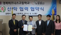 노랑풍선, 경복비즈니스고와 산학협약 체결