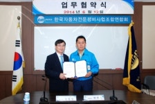 자동차전문정비연합회-자동차튜닝협회 MOU 체결