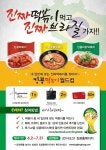 킹콩떡볶이 월드컵 이벤트 참여하고, 브라질 왕복 항공권 받자