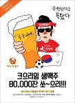 벨기에전 크림생맥주 무료제공 이벤트! 압구정 봉구비어로 드루와~