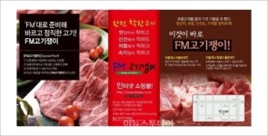 FM고기쟁이, 한우와 한돈 도축에서 판매까지 책임진다