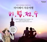 대명투어몰, 타이페이 자유여행 기획전 선봬