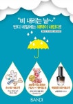 비 내리는날, 특별해지는 네일 아트…반디, 레이니데이 이벤트