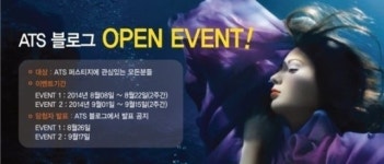헤어 브랜드 ATS, 블로그 오픈 경품 잔치