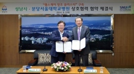 성남시,  헬스케어 창조 클러스터 의료복합연구단지 조성
