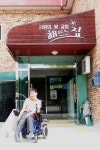 해뜨는집 박진수 원장 1%의 기적은 존재한다
