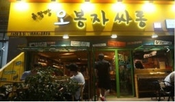 오봉자싸롱, 스몰비어 춘추전국 시대 속 강자