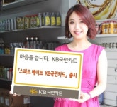 KB국민카드, 스피드메이트 KB국민카드 출시