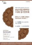 성남시립교향악단,  제119회 정기연주회 개최