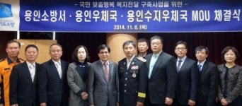 용인소방서, 용인우체국․용인수지우체국 MOU체결