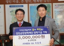 (주)에덴뷰 이진국 대표, 강진군민장학재단에 장학기금 기탁