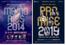 세종문화회관 송년콘서트 Memories 2014…조수미, 그리고 Winter Fantasy