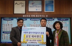 삼성에버랜드 포곡읍 저소득층에 난방유 지원