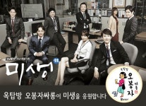 스몰비어 브랜드 오봉자싸롱, 드라마 미생 효과 누리며 화제