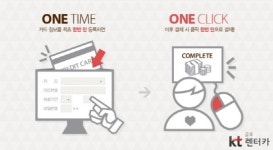 kt금호렌터카, 결제카드 등록 서비스 실시