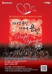 용인시립청소년오케스트라, 제20회 정기연주회 개최