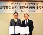 남부발전-가스公, 삼척단지 예인선 공동사용키로